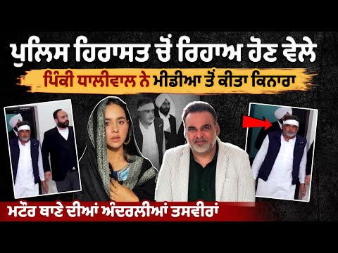 Pinky Dhaliwal Distances Himself from Media After Release