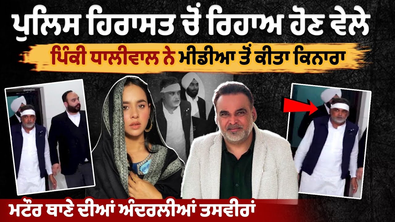 Pinky Dhaliwal Distances Himself from Media After Release Pinky Dhaliwal Distances Himself from Media After Release