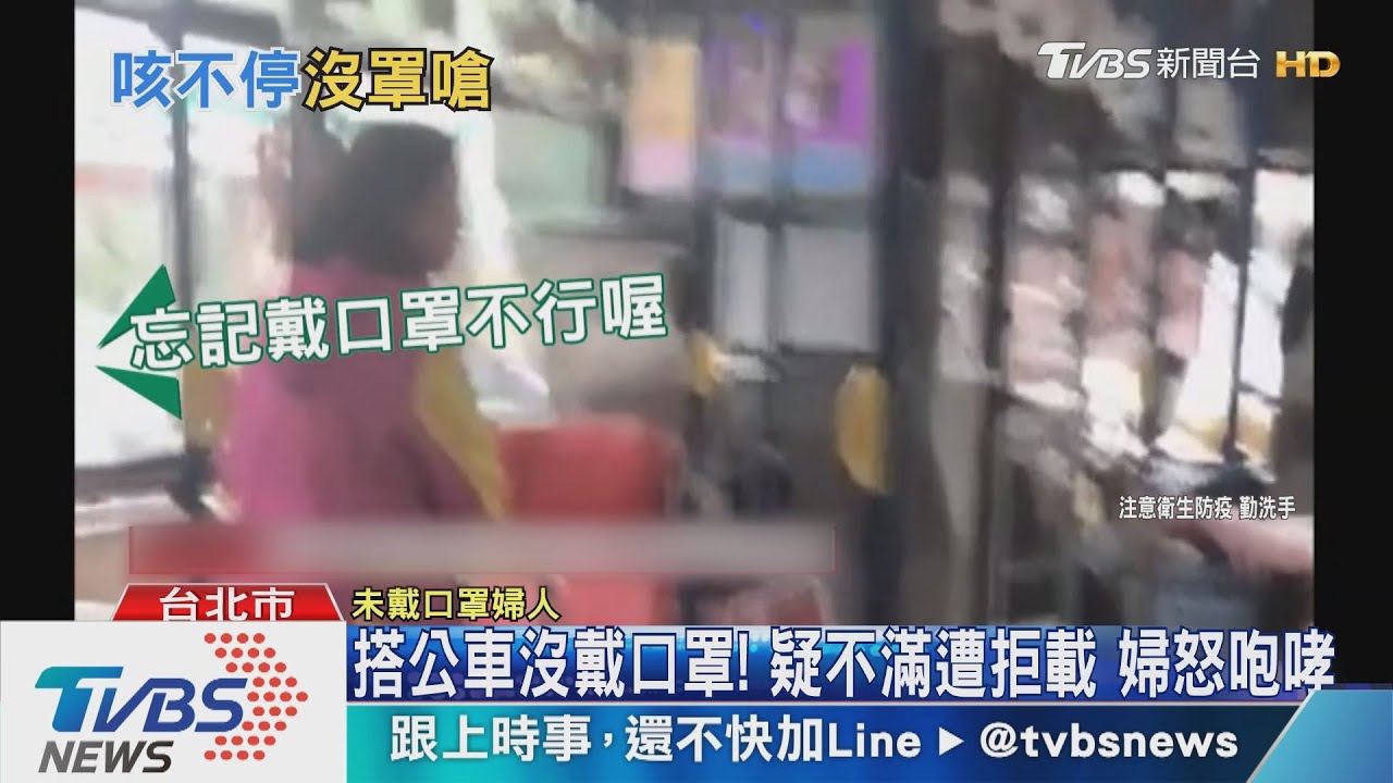 搭公車沒戴口罩！疑不滿遭拒載　婦怒咆哮