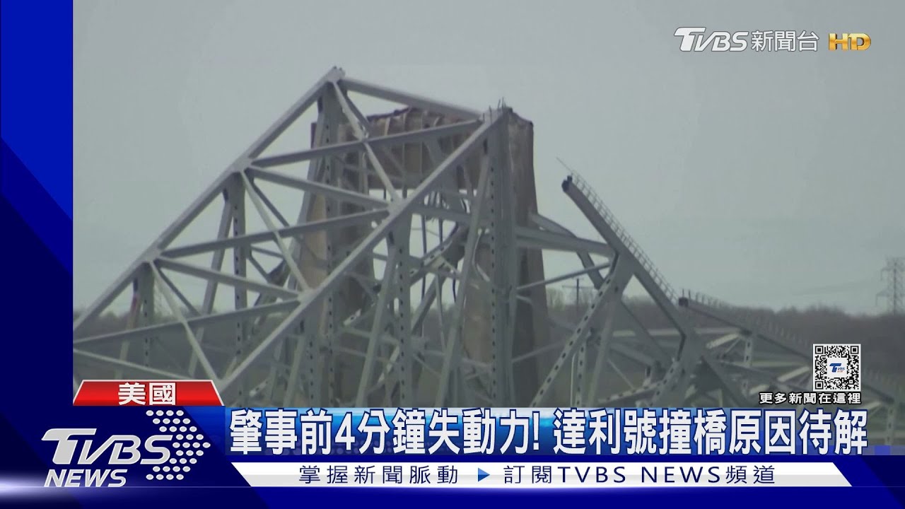 肇事前4分鐘失動力!CNN進「模擬船艙」 查達利號撞橋原因