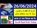 riyal rate | saudi riyal rate today | riyal rate pakistan | riyal rate bangladesh | riyal rate india