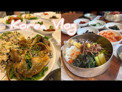 Primeira viagem do vlogl coreano a Jeonju✈️🇰🇷