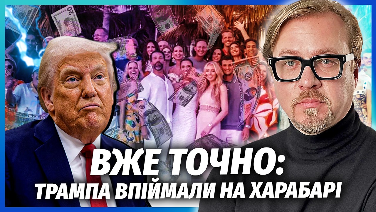 ШОКУЮЧІ ДЕТАЛІ СКАНДАЛУ З ВЕСІЛЛЯМ ТРАМПА- МОЛОДШОГО! Ось ЯК ЗАПЛАТИЛИ США. Ц