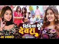 Video दिदिया के देवरा Khushi Kakkar Didiya Ke Devara Ft Parul Yadav Bhojpu
