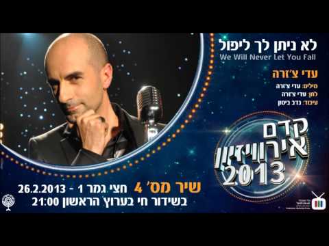 Kdam Eurovision 2013: Adi Cesare - We Will Never Let You Fall - עדי צ'זרה