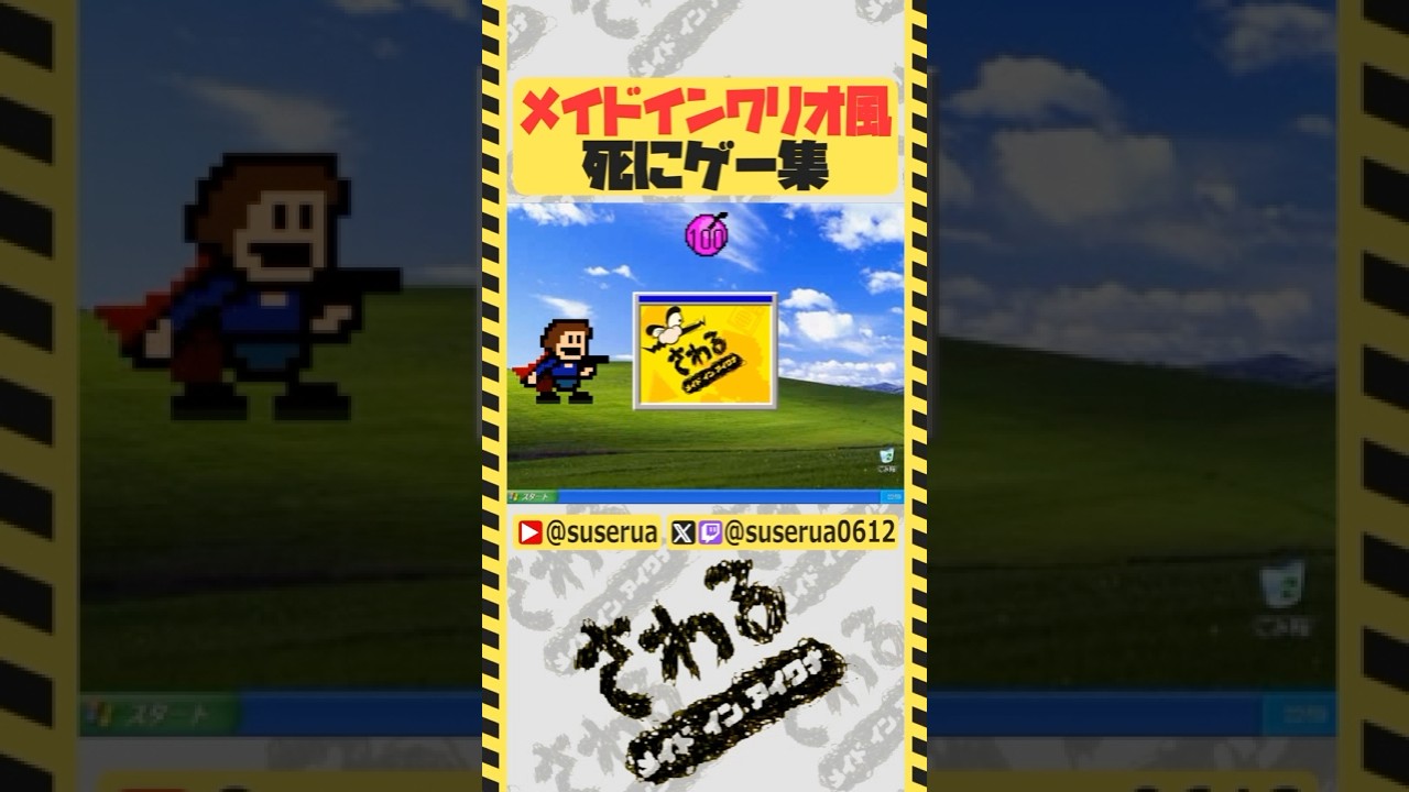 【本編は⬆️から】こんなメイドインワリオは最高だ #アイワナ #ゲーム実況