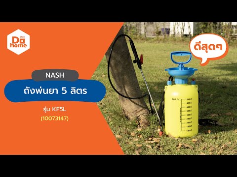 NASH ถังพ่นยา 5 ลิตร รุ่น KF5L สีเขียว thumbnail 2