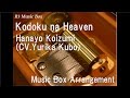 Kodoku na Heaven/Hanayo Koizumi(CV.Yurika ...