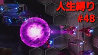 【R-TYPE TACTICS Ⅰ・Ⅱ COSMOS】 人生縛り その48