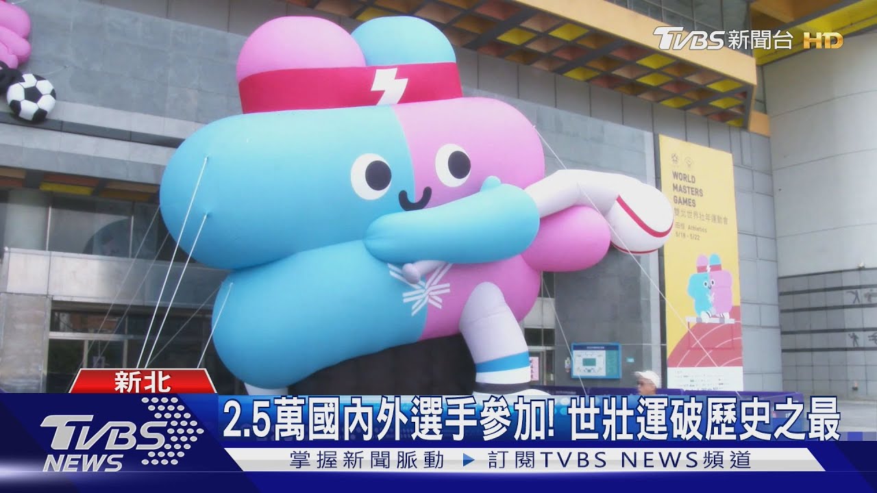 雙北世壯運開幕前安全查核1200次 侯友宜:我們準備好了