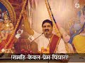 Whatsapp Status Video Shree Rajan Ji Maharaj
