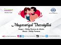 Dhilip Varman Song Mugavarigal Dhilip Varman Alinda Alphonse One Vision Entertainment