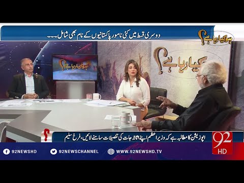 Ho Kya Raha Hai 09-05-2016 - 92NewsHD