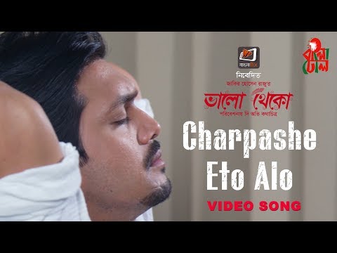 Charpashe Eto Alo I Bhalo Theko I Shafiq Tuhin I Arifin Shuvo I Official Video