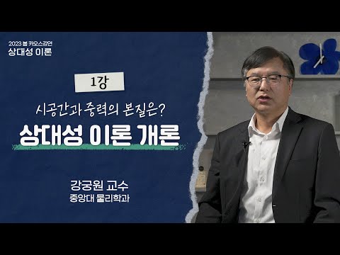 상대성 이론 개론 썸네일