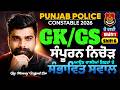 Punjab Police Constable Exam Preparation 2026 Punjab Police GK GS Paper Analysis Manoj Rajput Sir