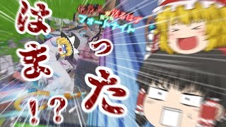 【フォートナイト】はまって何もできないんですけど！？【ゆっくり】