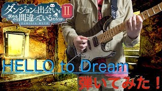 【Yuh】『ダンジョンに出会いを求めるのは間違っているだろうかⅡ』OP「HELLO to DREAM」弾いてみた！