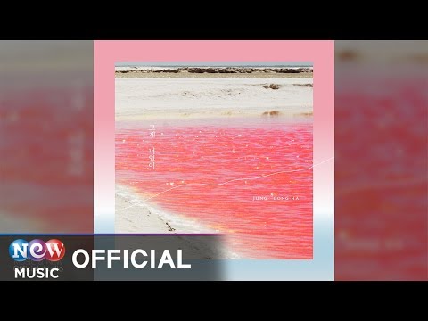 Video thumbnail for 그게 너였어 (My Heart Is You)