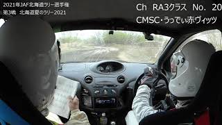 北海道夏のラリー　SS５　Car20