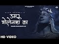 Damru Bholenath Ka Sukh Deswal Bholenath Songs 2023 Haryanvi Songs 2023