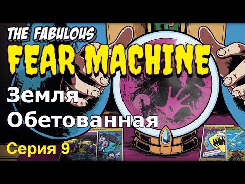 The-Fabulous-Fear-Machine_screen 