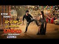 SYE ANTARA BAVALU VARANASI VARANASI GLIMPS VARANASI TEASER VARANASI TRAILER BANALA