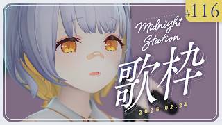 【歌枠】のんびり歌枠-Midnight station -116【HACHI】