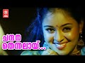ചന്ദന തെന്നലായ് Malayalam Song Vaidooryam Movie Song Madhu Balakrishnan