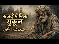 Sajde Mein Mila Sukoon Heart Touching Sufi Qawwali Spiritual Love Divine Peace