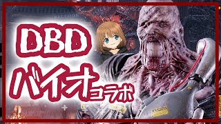 【DBD/PC版】新衣装たのしみ【夢見月みこ】