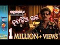 PapuPoMPoM Nka Roja Upahara Duhanlia GaiIIପପୁ ପମ ପମଙ୍କ ରଜ ଉପହାର �