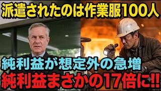 誰も語らなかった日本製鉄・現場100人の作業服作戦