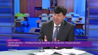 Своя школа – прибыльный бизнес и решение социальных проблем