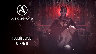 Стартовал третий этап сервера «Нагашар» в русской версии MMORPG ArcheAge