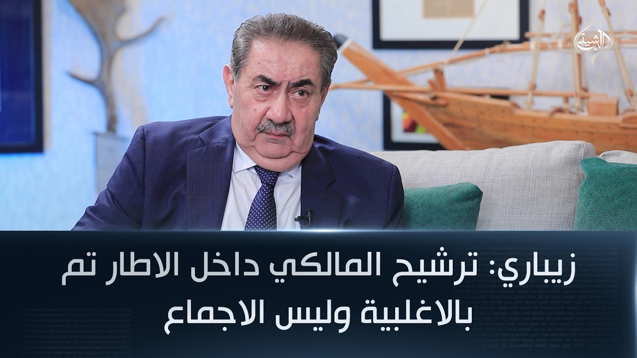 فيديو | زيباري: ترشيح المالكي داخل الاطار تم بالاغلبية وليس الاجماع