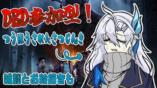 【Dead By Daylight】【参加型】通報されました【新人VTuber】