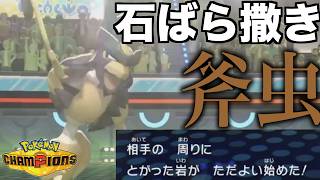 バサギリをブンブン振り回してたら緊急で動画を回すことになった【ポケモンチャンピオンズ】