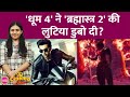 Ranbir Kapoor की  Dhoom 4 के लिए Ayan Mukerji ने Brahmastra 2 को आगे �