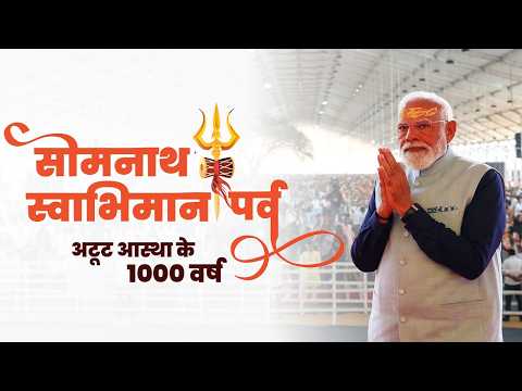 PM Modi participates in #SomnathSwabhimanParv