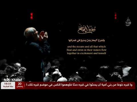 دعاء الإفتتاح     السيد مهدي ميرداماد -- Dua Eftetah Sayed Mahdi Mirdamad