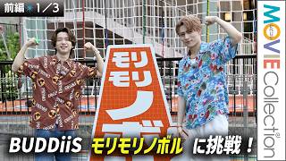 Download lagu [Part 1] BUDDiiS members SHOOT (Shuto Mori) and TAKUYA (Takuya Otsuki) take on the 'Mori Mori Nob... mp3