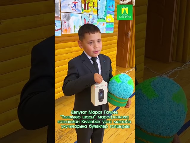 "Теләкләр шары" марафонында катнашкан Килдебәк укучыларына бүләкләр тапшырылды