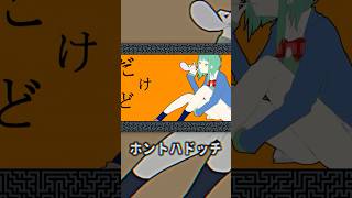 【GUMI】ホントハドッチ【オリジナル曲】① #vocaloid #shorts
