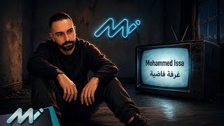 كلمات اغنية غرفة فاضية محمد عيسي