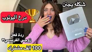 أخيرا وصلني درع اليوتوب😍🏆❤️شكرا لكم🥹حبي🫰 #youtubecreatorawards #youtube #awards