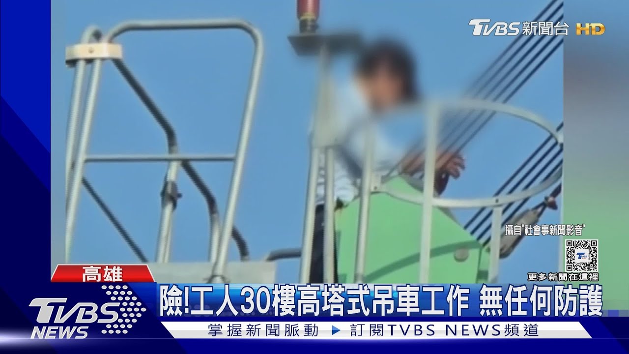 不要命了!工人30樓高吊車作業 沒戴安全帽未防護