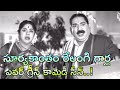 SURYAKANTHAM RELANGI EVERGREEN COMEDY SCENE SURYAKANTHAM RELANGI TELUGU CINE CAFE