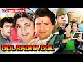 Bol Radha Bol 1992 Full HD Rishi Kapoor Juhi Chawla Kader Khan Romantic Comedy Classic