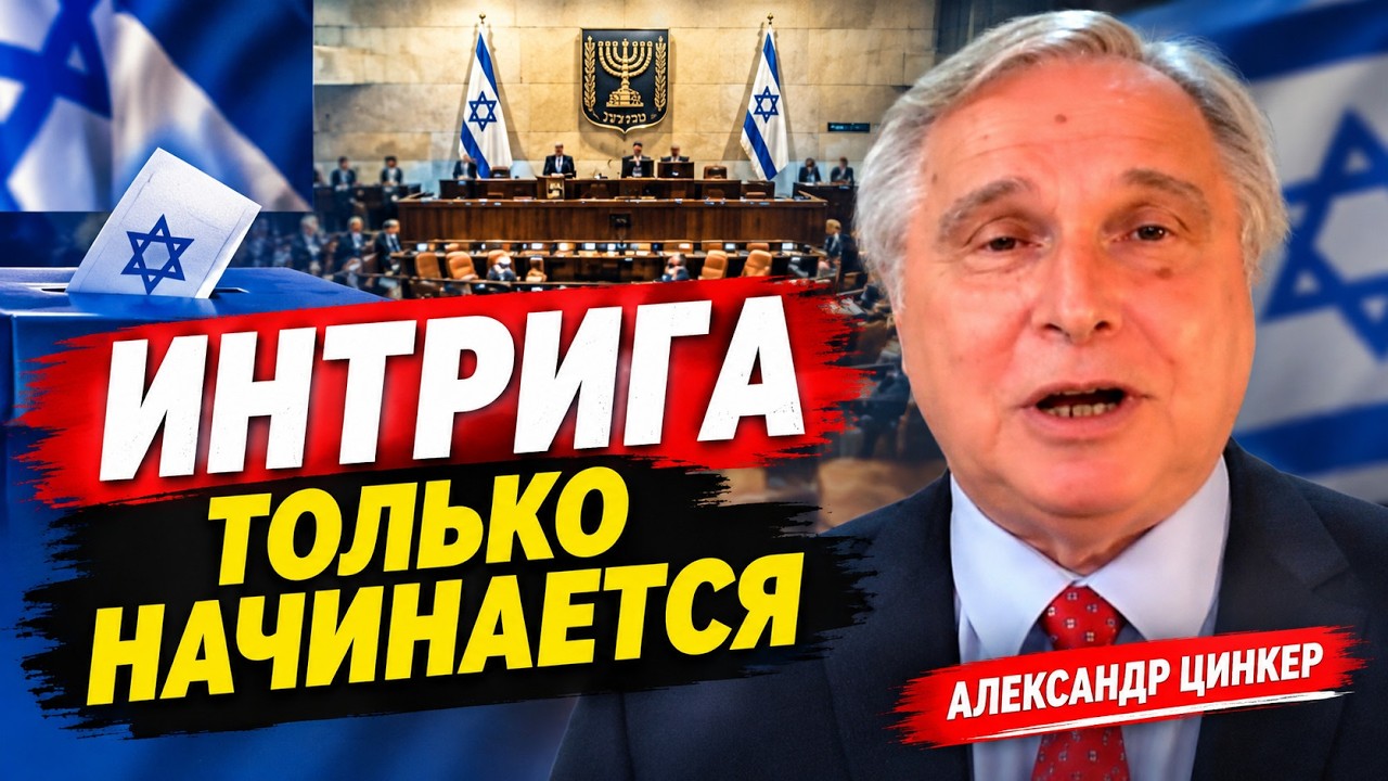 Выборы без победителя? Израиль ждет сюрприз